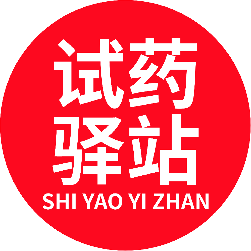 从实验室到药房：试药如何决定新药命运？